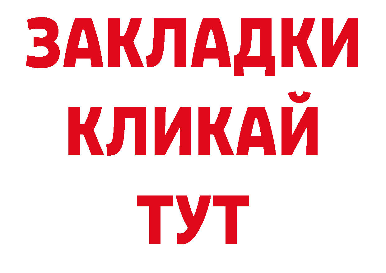 БУТИРАТ жидкий экстази как войти дарк нет hydra Неман